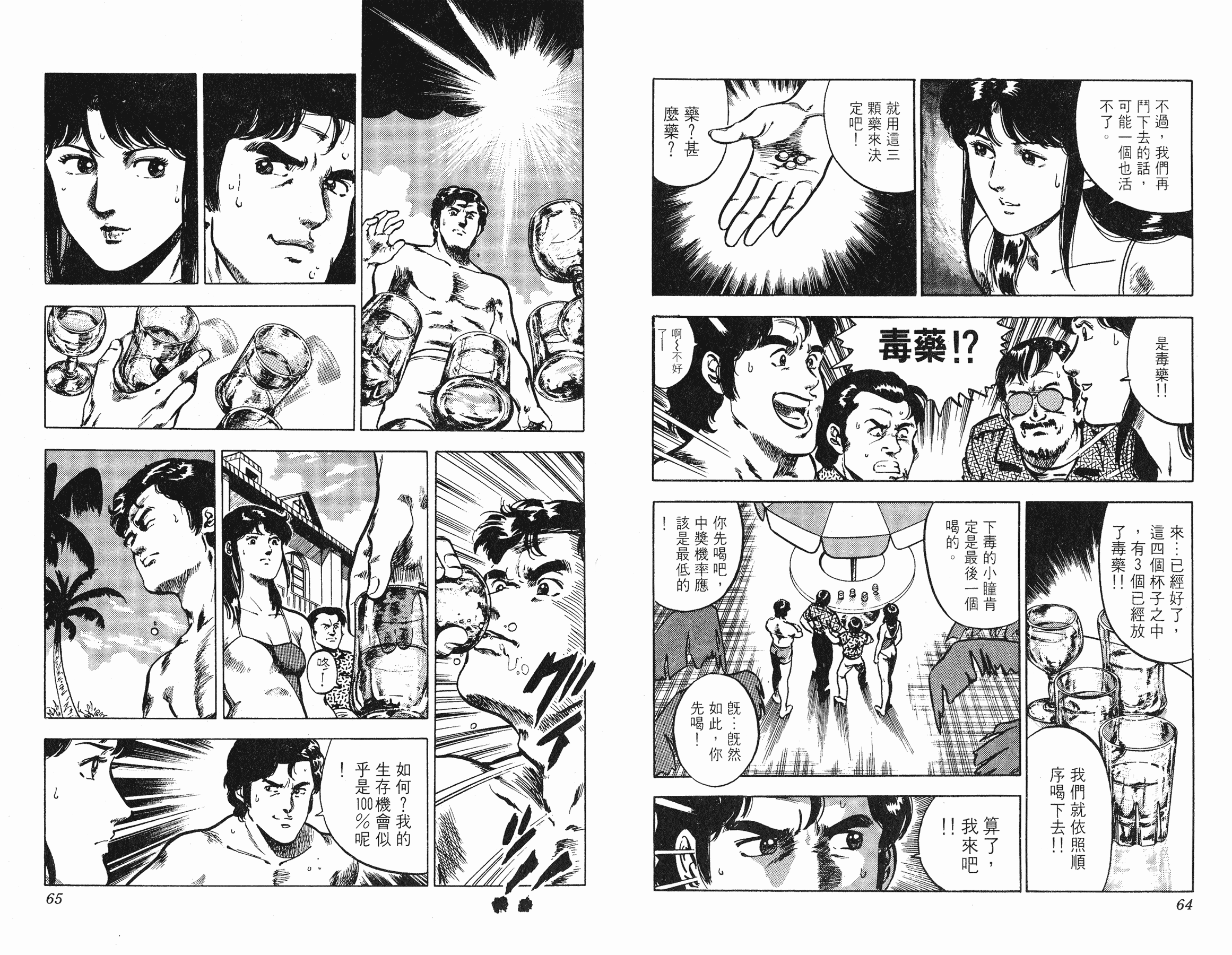 [貓之眼CAT'S.EYE][北條司][玉皇朝][C.C]Vol.1032